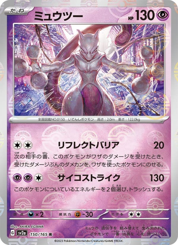 Mewtwo