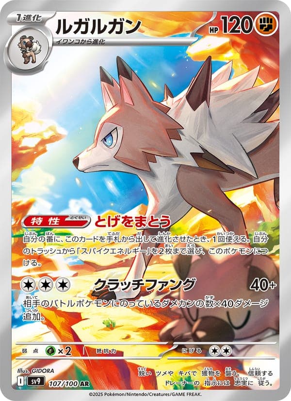 Lycanroc